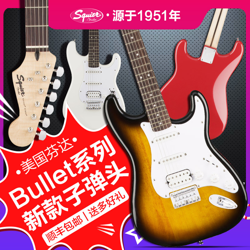 Fender芬达Squier电吉他套装初学入门子弹头电子吉他专业级电吉它在类目 乐器/吉他/钢琴/配件, 西洋乐器, 西洋弦乐器, 吉他-电吉他中 - 来自Buy2taobao.com提供专业的淘宝代购服务