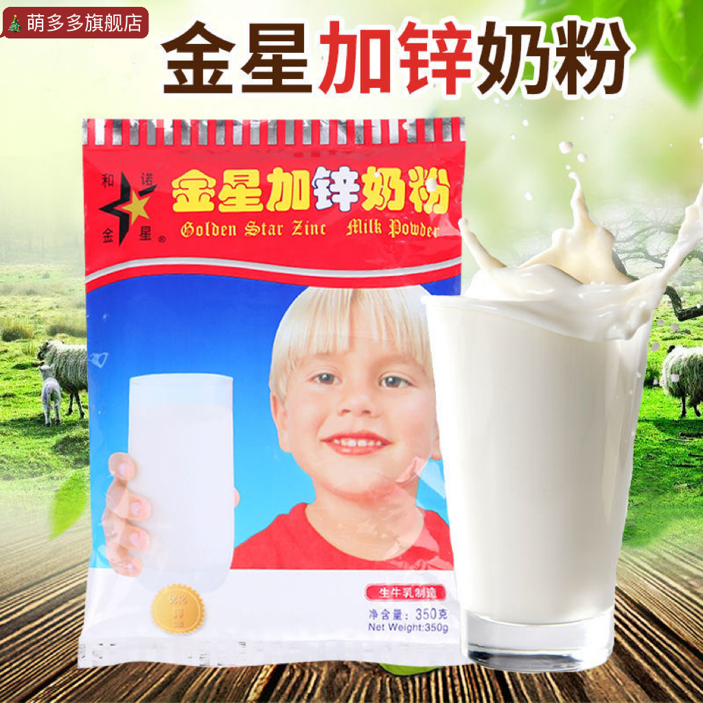 东北黑龙江和诺金星奶粉加锌含糖生牛乳青少年成人中老年早餐350g