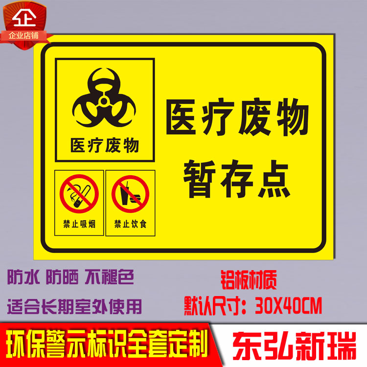 Medical care Waste material Temporary Prohibit eating Smoke garbage classification Label Trash Aluminum sign Identification cardsin the Electronic Dictionary/Electronic paper book/Stationery , Teaching demonstration/Display notices supplies , Signs/Prompt card  category - from Buy2taobao.com to provide professional Taobao agent buy service