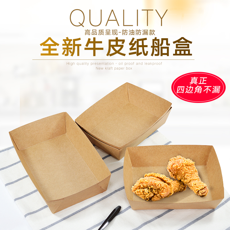 牛皮纸淋膜敞口盒小吃盒免折叠船盒一次性鸡米花盒薯条盒烤翅盒在类目 餐饮具, 一次性餐桌用品, 一次性餐盒中 - 来自Buy2taobao.com提供专业的淘宝代购服务