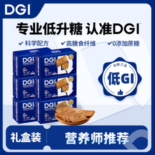 DGI低GI全麦饼干孕妇无糖精代餐饱腹糖友脂卡早餐健康零食品礼盒