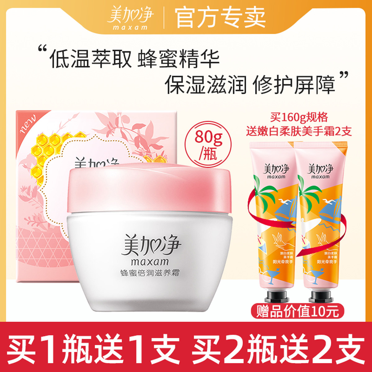 美加净蜂蜜倍润滋养霜面霜补水保湿滋润官方旗舰店秋冬清爽不油腻