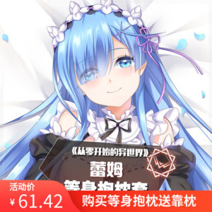 长发蕾姆抱枕从零开始的异世界生活动漫周边二次元宅男抱枕长条枕