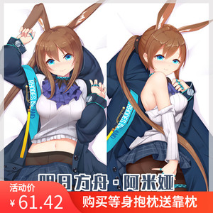 明日方舟动漫周边阿米娅等身抱枕二次元宅男成人双面全身长抱枕套