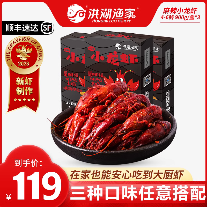 麻辣小龙虾蒜蓉十三香4-6钱整虾加热即熟食大虾900g*3盒