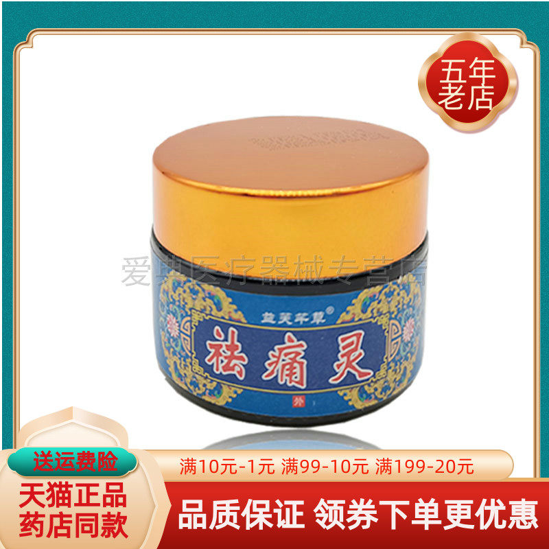 【买2送1】益芙芊草祛i痛灵35g关节肿胀肩周关节腰腿抑菌膏