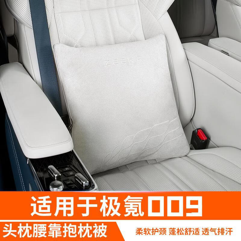 适用于极氪009头枕腰靠空调抱枕被内饰汽车品配件改装饰车载极氪|