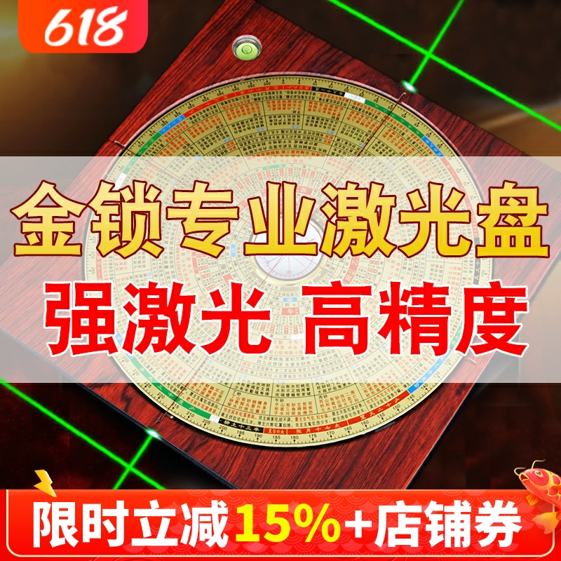 金锁激光罗盘高精度专业八寸砂水过路阴阳电子红外线指南针罗经仪