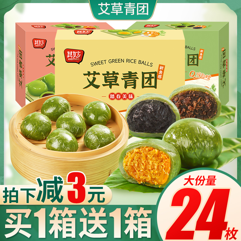 艾草青团蛋黄肉松清明果糯米糍粑团子糕点小吃糯叽叽的网红小零食在类目 零食/坚果/特产, 中式糕点, 麻薯/大福/青团中 - 来自Buy2taobao.com提供专业的淘宝代购服务