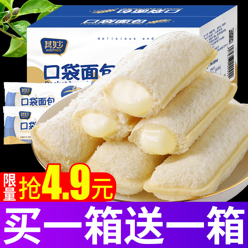 乳酸菌小口袋面包整箱早餐面包蛋糕网红零食小吃休闲食品宿舍耐吃在类目 零食/坚果/特产, 西式糕点, 夹心面包中 - 来自Buy2taobao.com提供专业的淘宝代购服务
