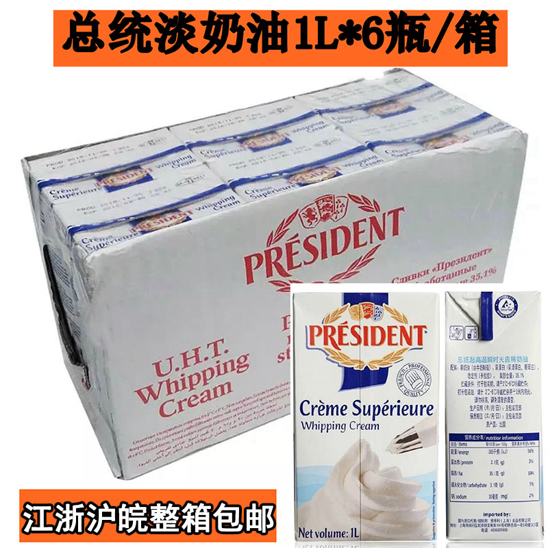 总统淡奶油1L 整箱法国原装进口总统稀奶油动物性忌廉整箱包邮在类目 粮油米面/南北干货/调味品, 烘焙原料/辅料/食品添加剂-新, 烘培原料, 奶油中 - 来自Buy2taobao.com提供专业的淘宝代购服务