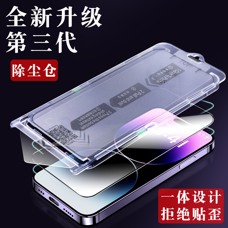 适用于苹果15promax/13/14新款秒贴无尘仓全屏钢化膜iphone14pro全覆盖防摔防指纹