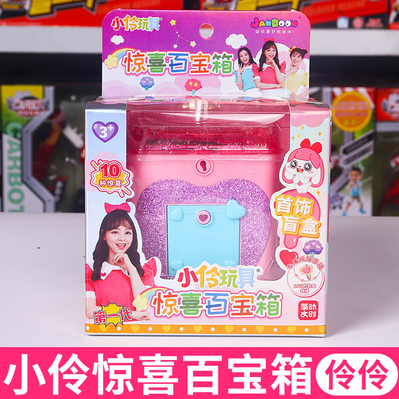 简动文创小伶惊喜百宝箱第二代盲盒女孩子玩具爱莎公主惊奇儿童玩