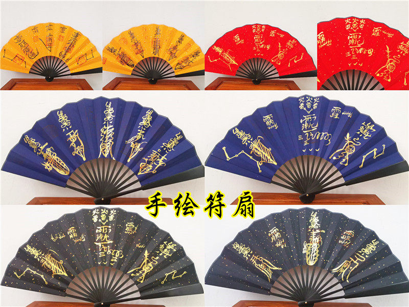 道家用品手绘符扇子五雷符扇子宣纸手绘扇折扇随身扇子
