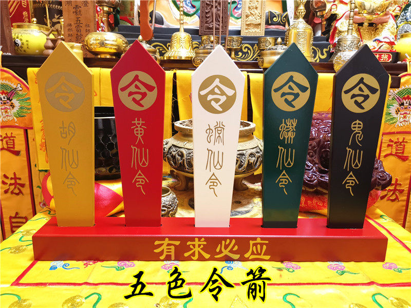 道家令箭胡黄五色令牌彩色令箭五色令箭用品有求必应五色令箭