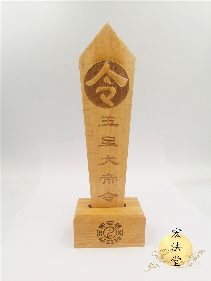 道教用品玉皇大帝令牌令箭道教玉皇大帝令箭八卦令箭底座