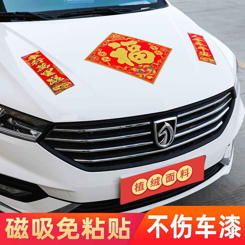 2022汽车磁性磁铁车贴对联虎年新年春联福字车贴春节装饰用品磁力在类目 汽车/用品/配件/改装, 汽车外饰品/加装装潢/防护, 汽车外饰品, 汽车装饰贴中 - 来自Buy2taobao.com提供专业的淘宝代购服务