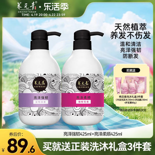 云南白药养元青洗发水淘米水柔韧亮泽温和清洁正品套装425ml*2