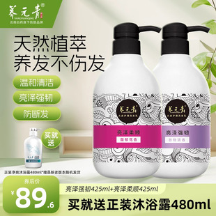 云南白药养元青洗发水淘米水柔韧亮泽温和清洁正品套装425ml*2