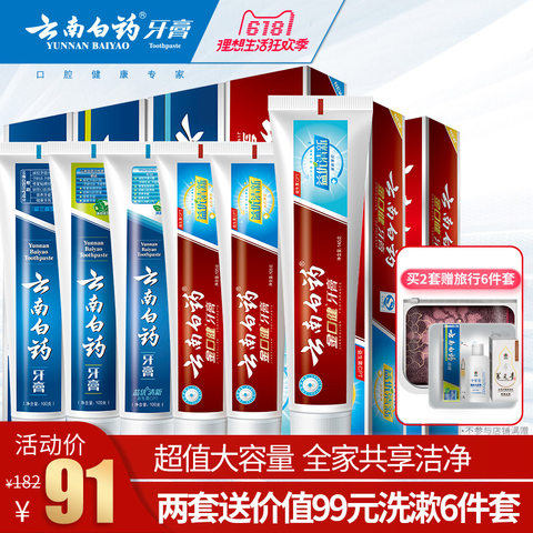 云南白药牙膏 家庭装鸿运全家福655g套装 清新口气去口臭养护牙龈