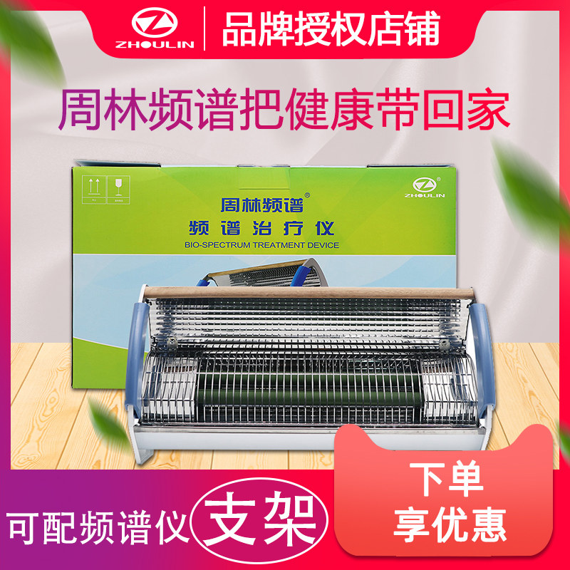 周林频谱家用烤电理疗仪ws301多功能颈椎关节保健治疗仪烤灯