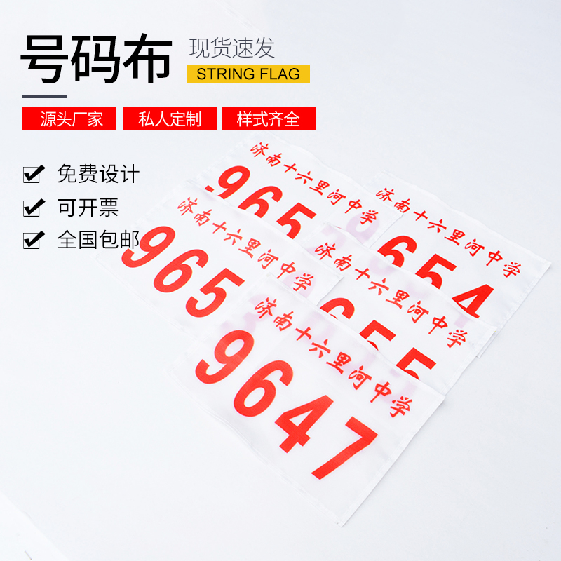 号码布定制定做跑马拉松比赛运动员号码簿号码牌订做带数字号码贴|ruв категории движение/йога/фитнес/фанаты товаров, конный спорт, лошадей оборудования, номер ткани - от Buy2taobao.com для оказания профессиональной услуги покупки агента Taobao