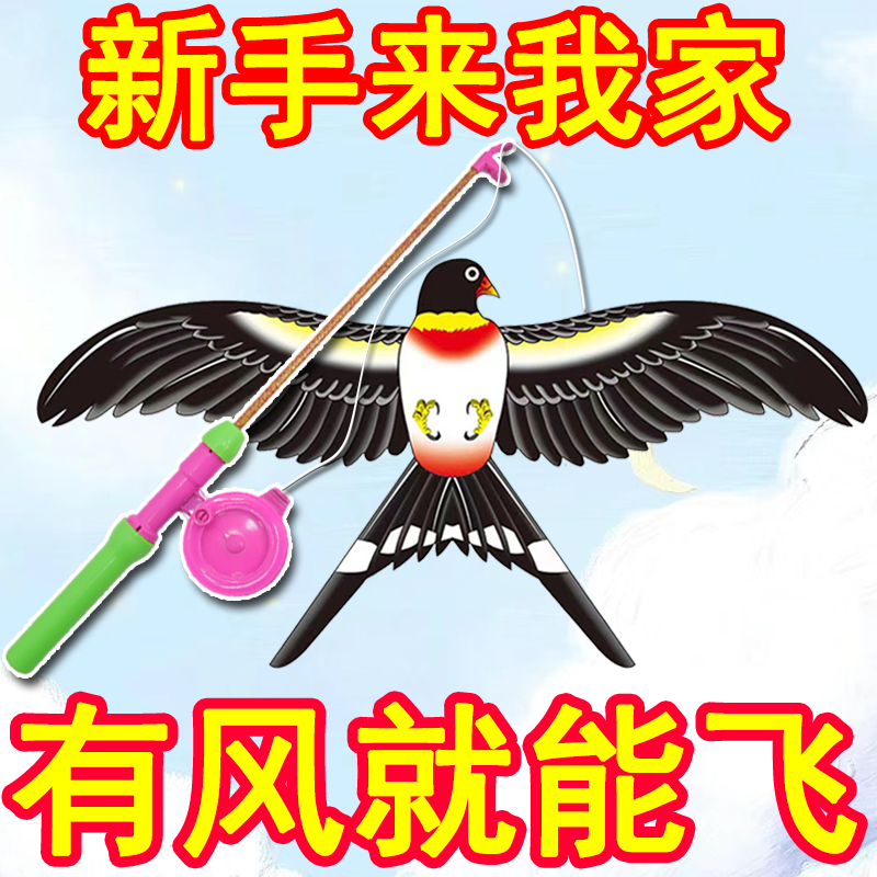 鱼竿动态风筝迷你亲子手持儿童玩具网红卡通塑料微风易飞小燕子