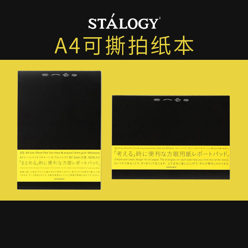 日本Stalogy A4型PAD方