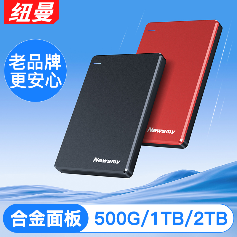 纽曼移动硬盘2t外接1t外置500g机械连手机单机游戏旗舰店正品高速