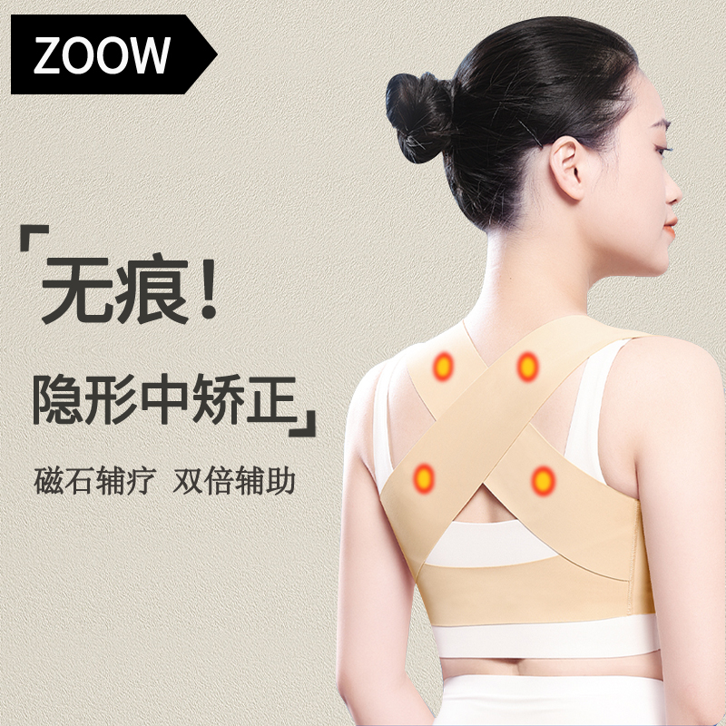 ZOOW驼背矫正器成人隐形矫姿背带