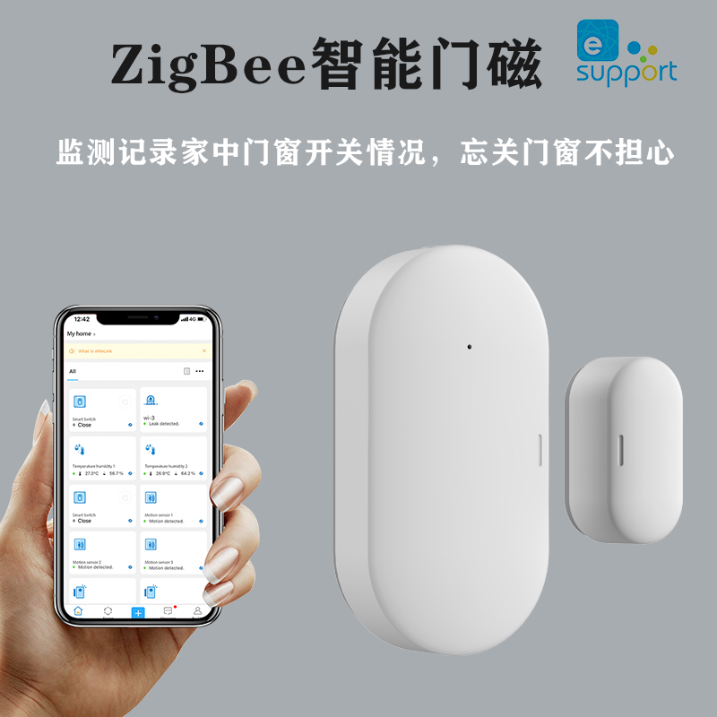 EWelink易微联Zigbee智能防盗开关门窗磁感应器门磁检测仪APP远程