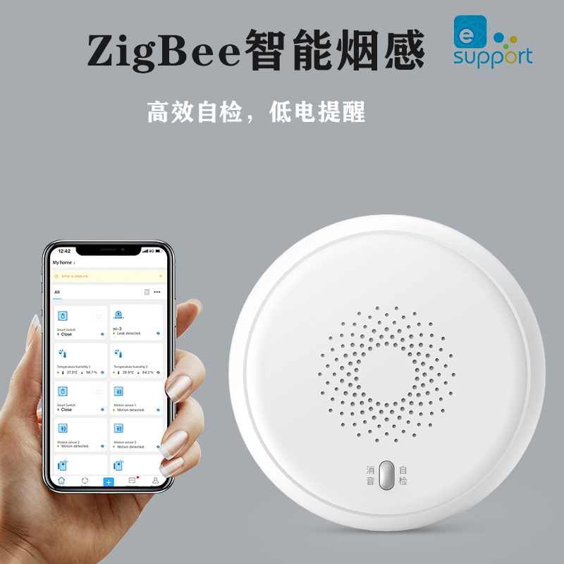 易微联无线zigbee烟雾报警器家用厨房智能烟感探测器APP远程通知