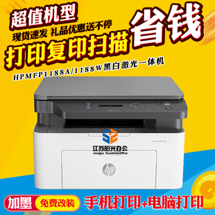 全新惠普HP1188W无线小型打印机136A一体机126A激光黑白学生办公