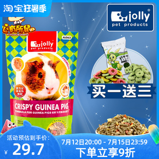 包邮 Jolly祖莉豚鼠粮食 荷兰猪粮 天竺鼠主粮 荷兰猪饲料2.5kg