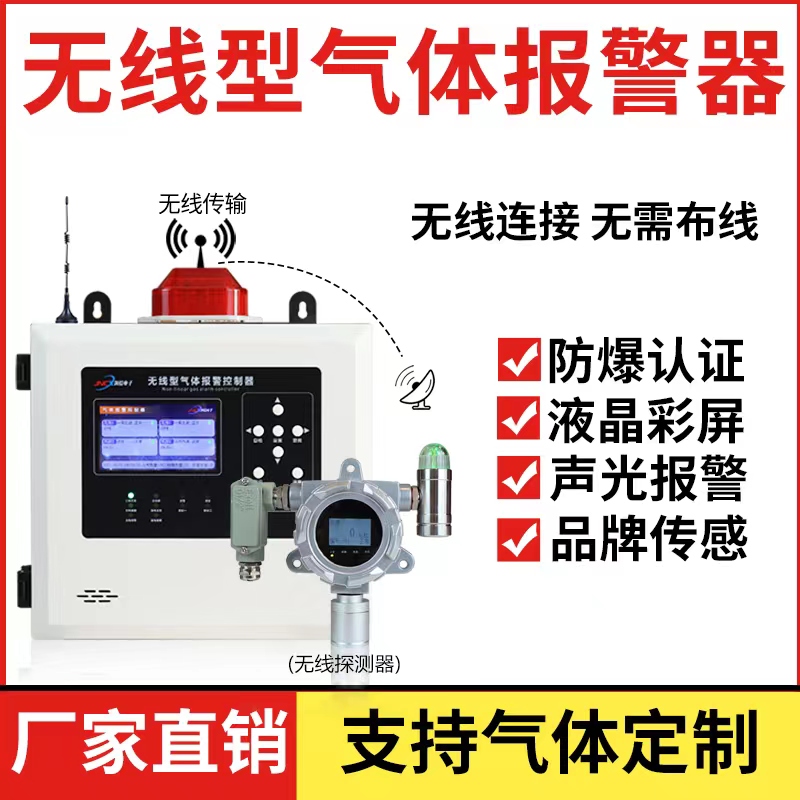 工业无线型气体泄漏报警器可燃氧气硫化氢一氧化碳氨气检测检测仪