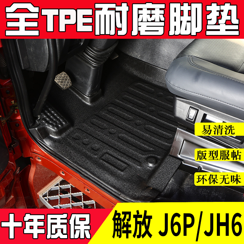 一汽解放新J6P/JH6专用脚垫TPE环保无味耐磨内饰改装脚垫装饰用品