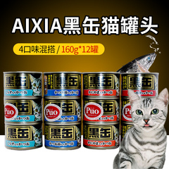 AIXIA爱喜雅黑缶金枪鱼系列宠物包邮猫罐头160g*12罐 猫零食湿粮