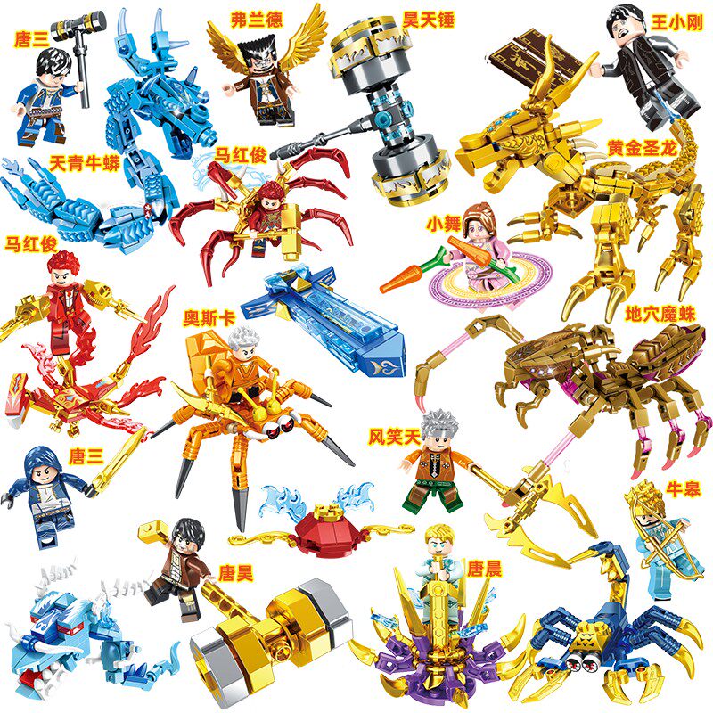中国积木兼容乐高斗罗大陆唐三积木昊天锤魂骨兽武器人仔拼装玩具