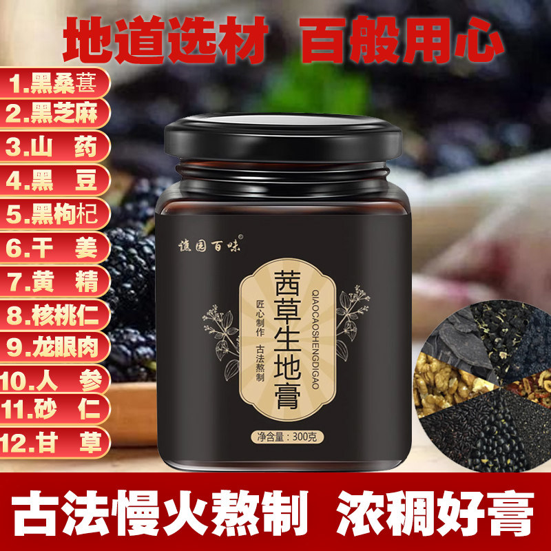 手工古法熬制头发转黑中药人参黄精桑葚膏黑膏转黑养发膏倪海厦师