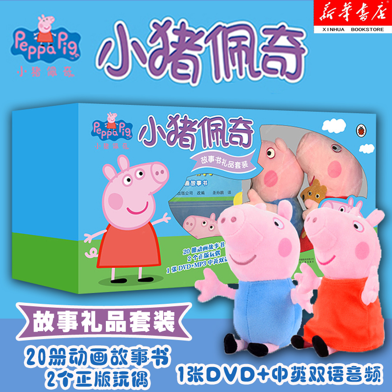 正版包邮Peppa Pig小猪佩奇故事书礼品套装20册+2个正版玩偶 小猪佩奇书 3-6岁幼儿童情商管理 亲子共读启蒙益智早教书在类目 书籍/杂志/报纸, 儿童读物/教辅, 绘画/漫画/连环画/卡通故事中 - 来自Buy2taobao.com提供专业的淘宝代购服务