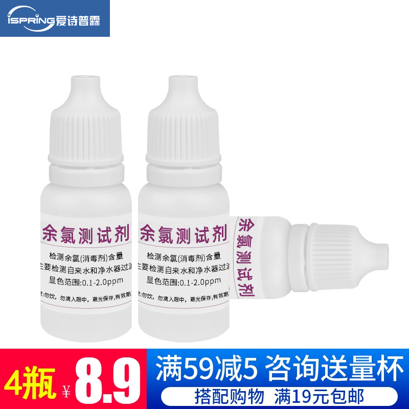 爱诗普霖 余氯测试剂 家用净水器泳池除氯饮用自来水水质检测工具
