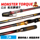 日本DAIWA达亿瓦 MONSTER TORQUE 口太矶钓竿进口碳素海钓鱼竿