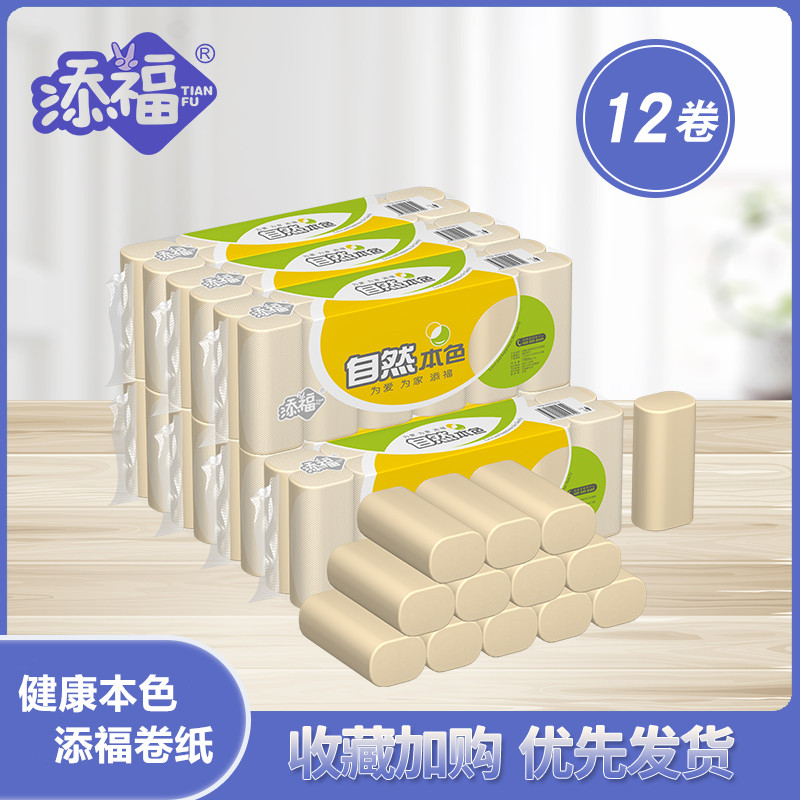 添福本色12卷卫生纸实惠家庭装家用厕纸整箱销售无芯卷纸
