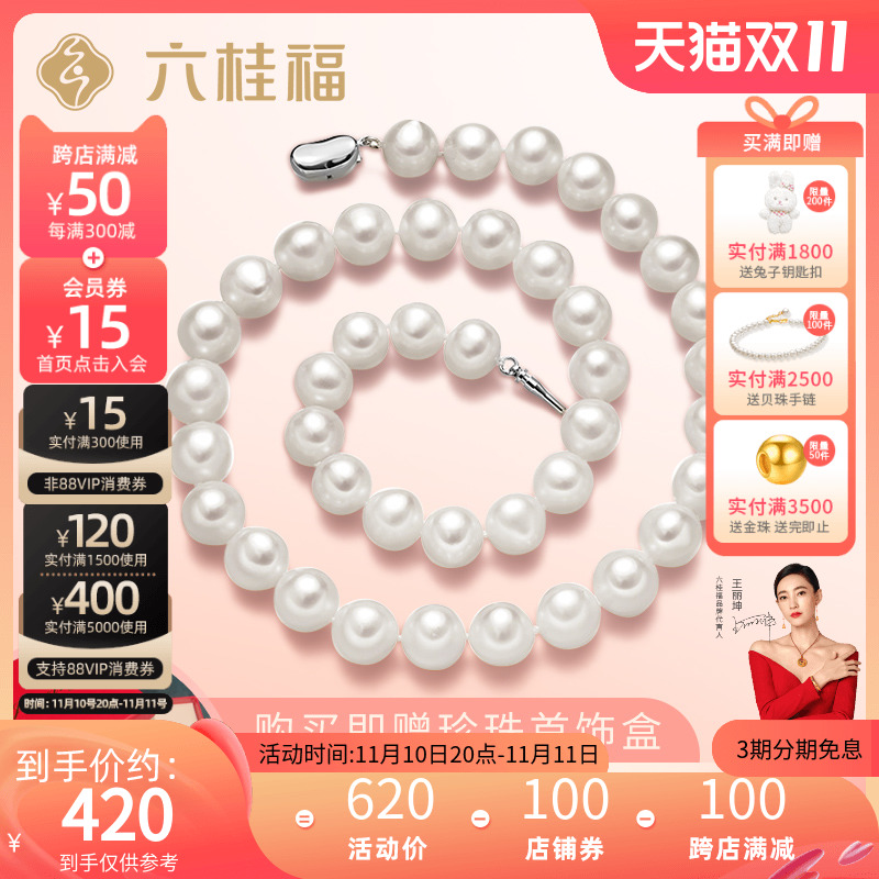 六桂福珠宝天然淡水珍珠项链强光近正圆套链生日送长辈婆婆妈妈礼在类目 珠宝/钻石/翡翠/黄金, 天然珍珠(新), 颈饰中 - 来自Buy2taobao.com提供专业的淘宝代购服务