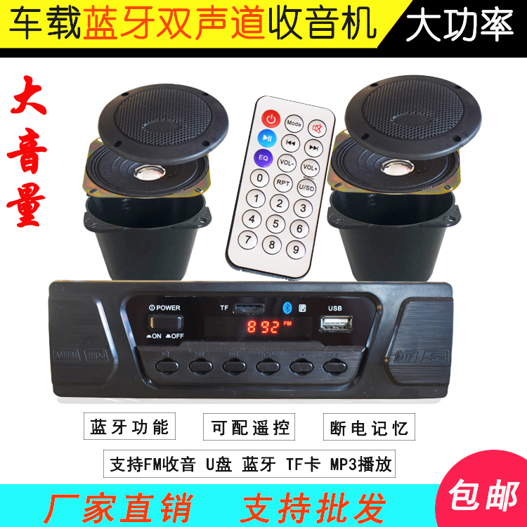 电动三轮车蓝牙收音机双声道遥控F卡U盘12VMP3播放器大音量喇叭通