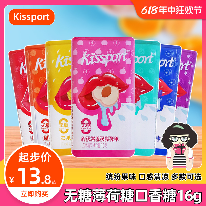 kissport无糖薄荷糖口香糖玫瑰甜橙树莓葡萄芒果蓝莓白桃可乐味