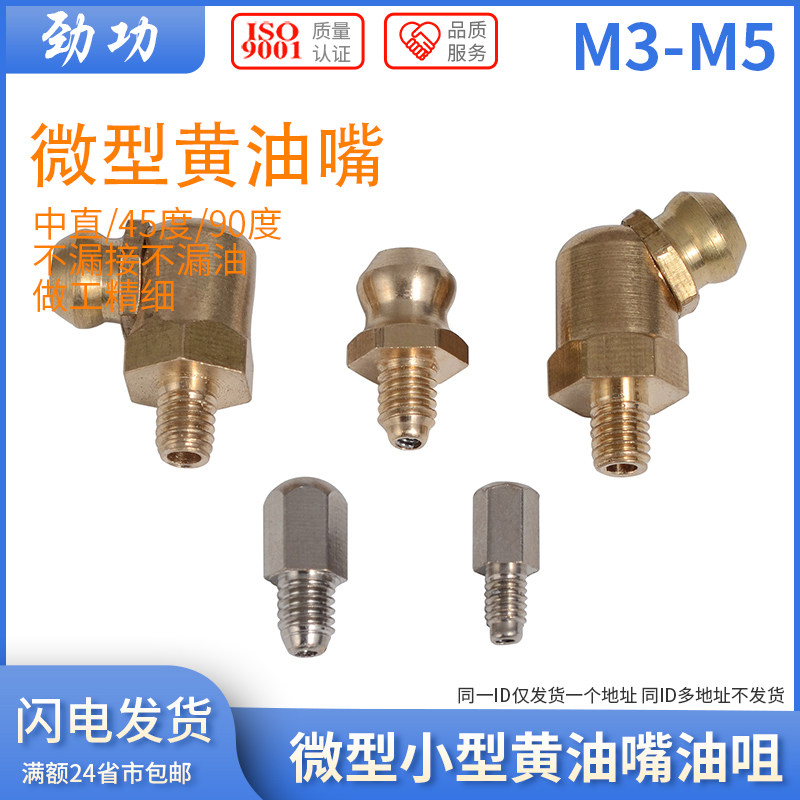 铜黄油嘴微型牛油嘴小油嘴迷你油嘴直线导轨滑块直弯注油咀m3m4m5