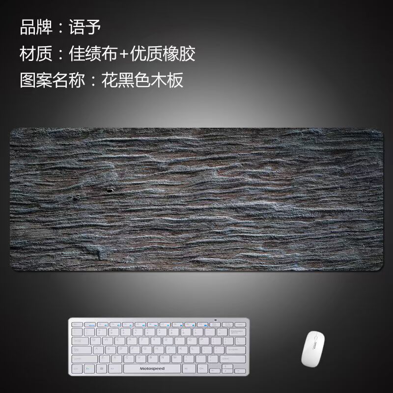 鼠標墊超大辦公筆記本鍵盤墊可木紋大理石家用桌墊寫字桌墊ins潮在類目 電腦硬件/顯示器/電腦周邊, 電腦周邊, 鼠標墊/貼/腕墊中 - 來自Buy2taobao.com提供專業的淘寶代購服務