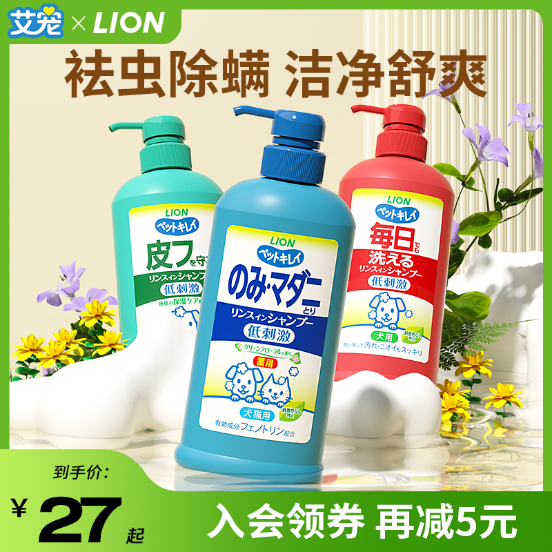 狮王艾宠狗狗沐浴露宠物沐浴液驱虫除螨猫咪洗澡专用除臭止痒泰迪