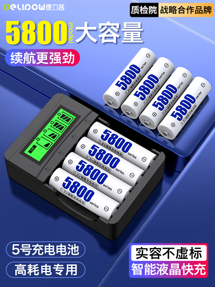 Delipu rechargeable battery No. 5 7 Large capacity charger set Toys KTV microphone camera No. 5 7